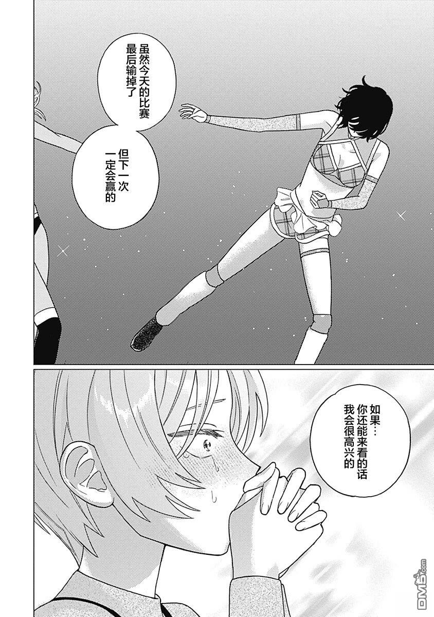肆意破坏吧、水菓酱 第3话 第19页