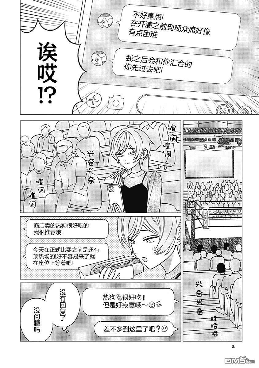 肆意破坏吧、水菓酱 第3话 第2页