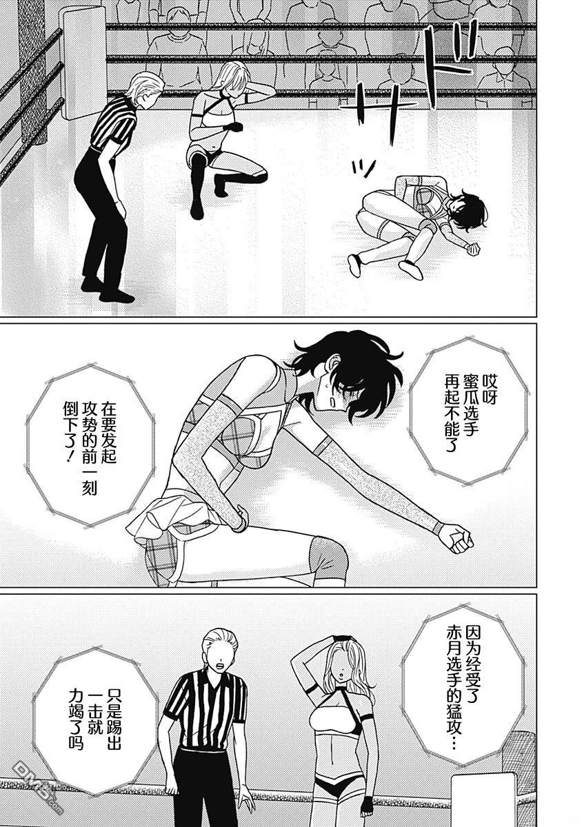 肆意破坏吧、水菓酱 第3话 第20页