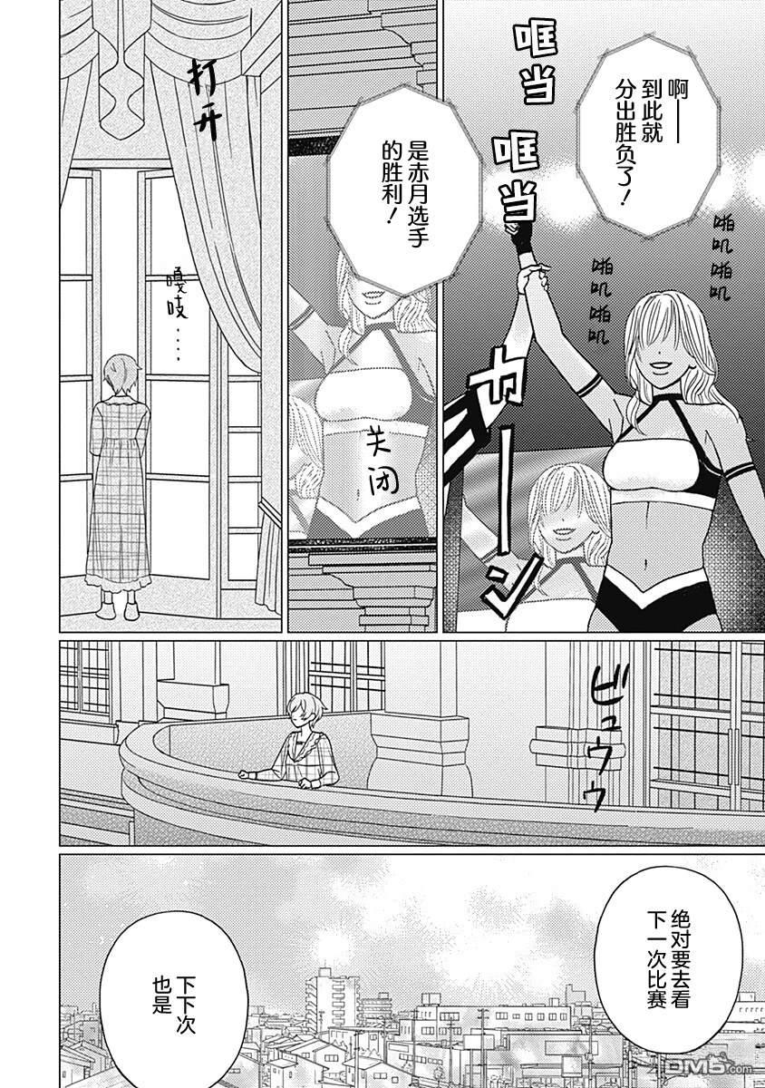 肆意破坏吧、水菓酱 第3话 第21页