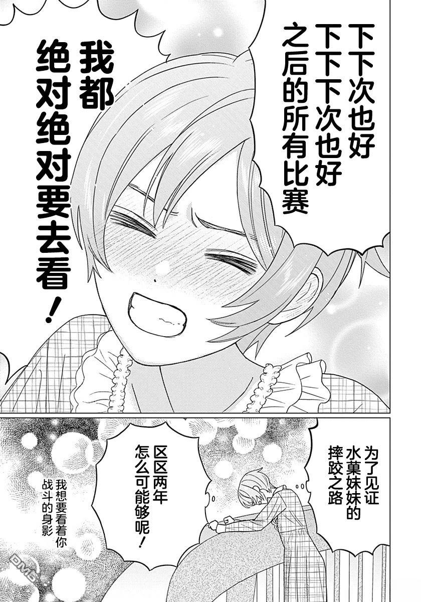 肆意破坏吧、水菓酱 第3话 第22页