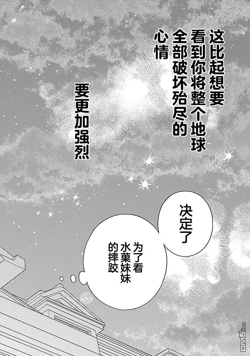 肆意破坏吧、水菓酱 第3话 第23页