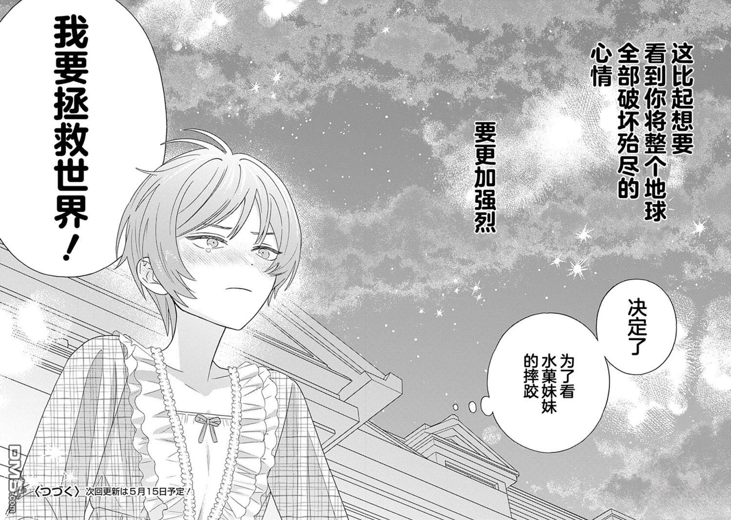 肆意破坏吧、水菓酱 第3话 第24页