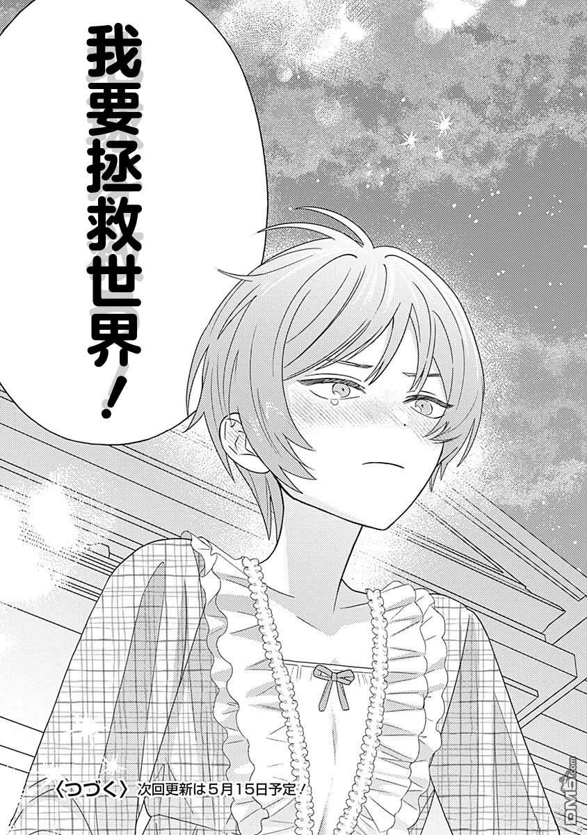 肆意破坏吧、水菓酱 第3话 第25页