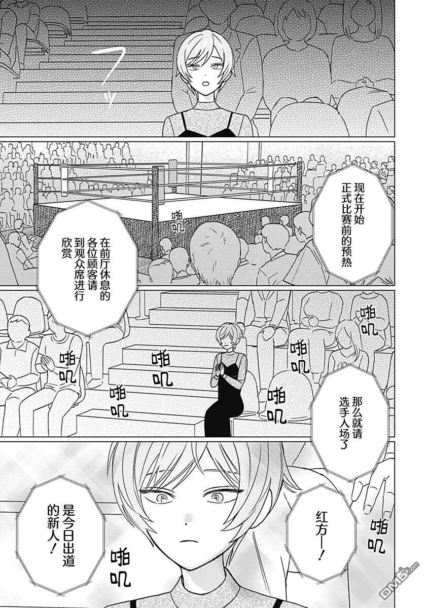 肆意破坏吧、水菓酱 第3话 第3页