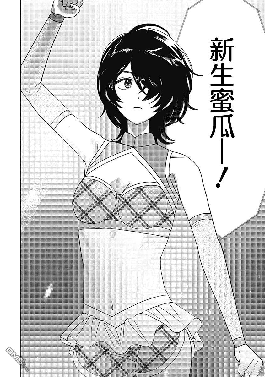 肆意破坏吧、水菓酱 第3话 第4页