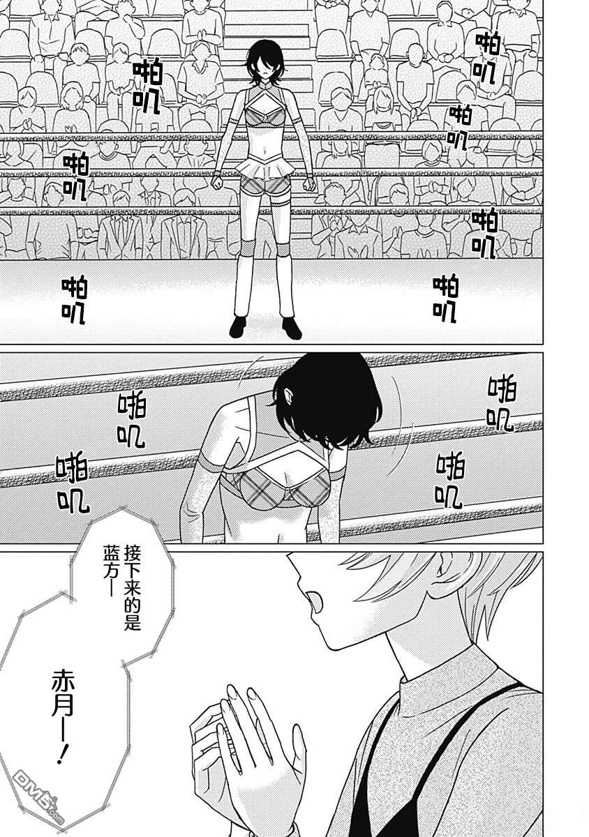 肆意破坏吧、水菓酱 第3话 第5页