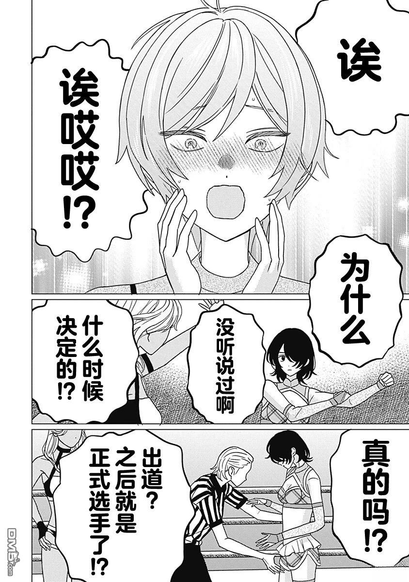 肆意破坏吧、水菓酱 第3话 第6页