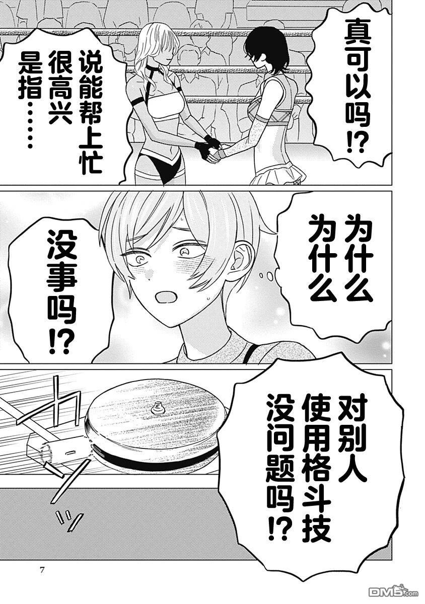 肆意破坏吧、水菓酱 第3话 第7页