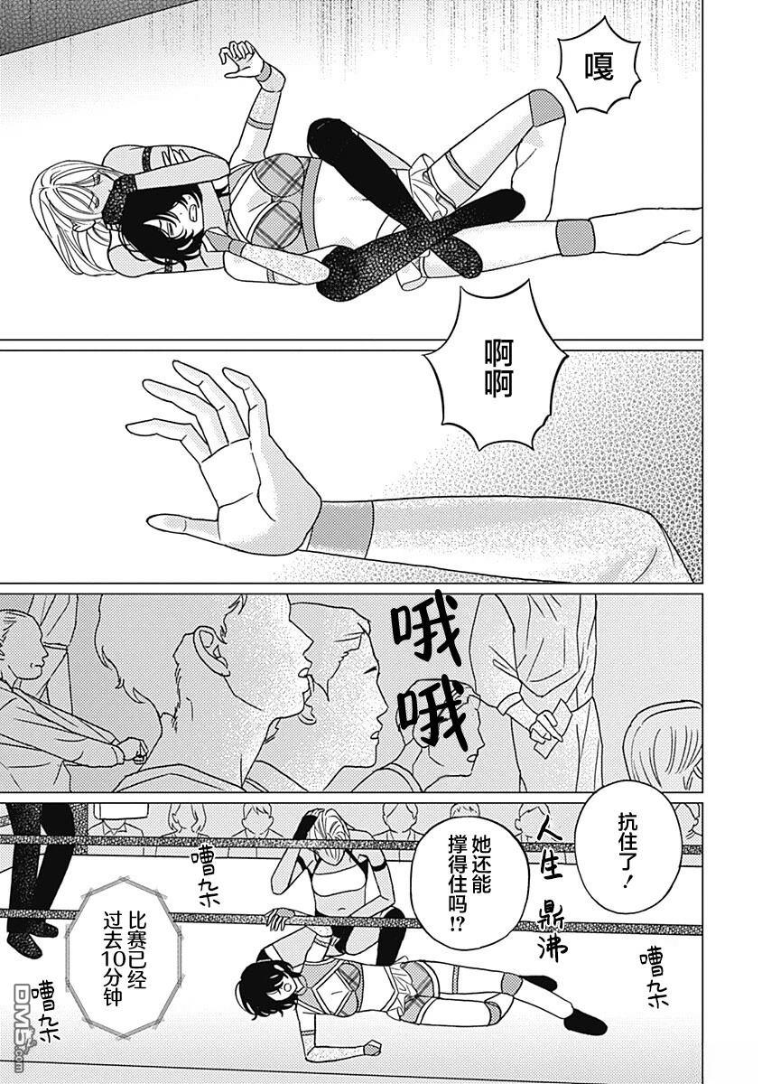 肆意破坏吧、水菓酱 第3话 第9页