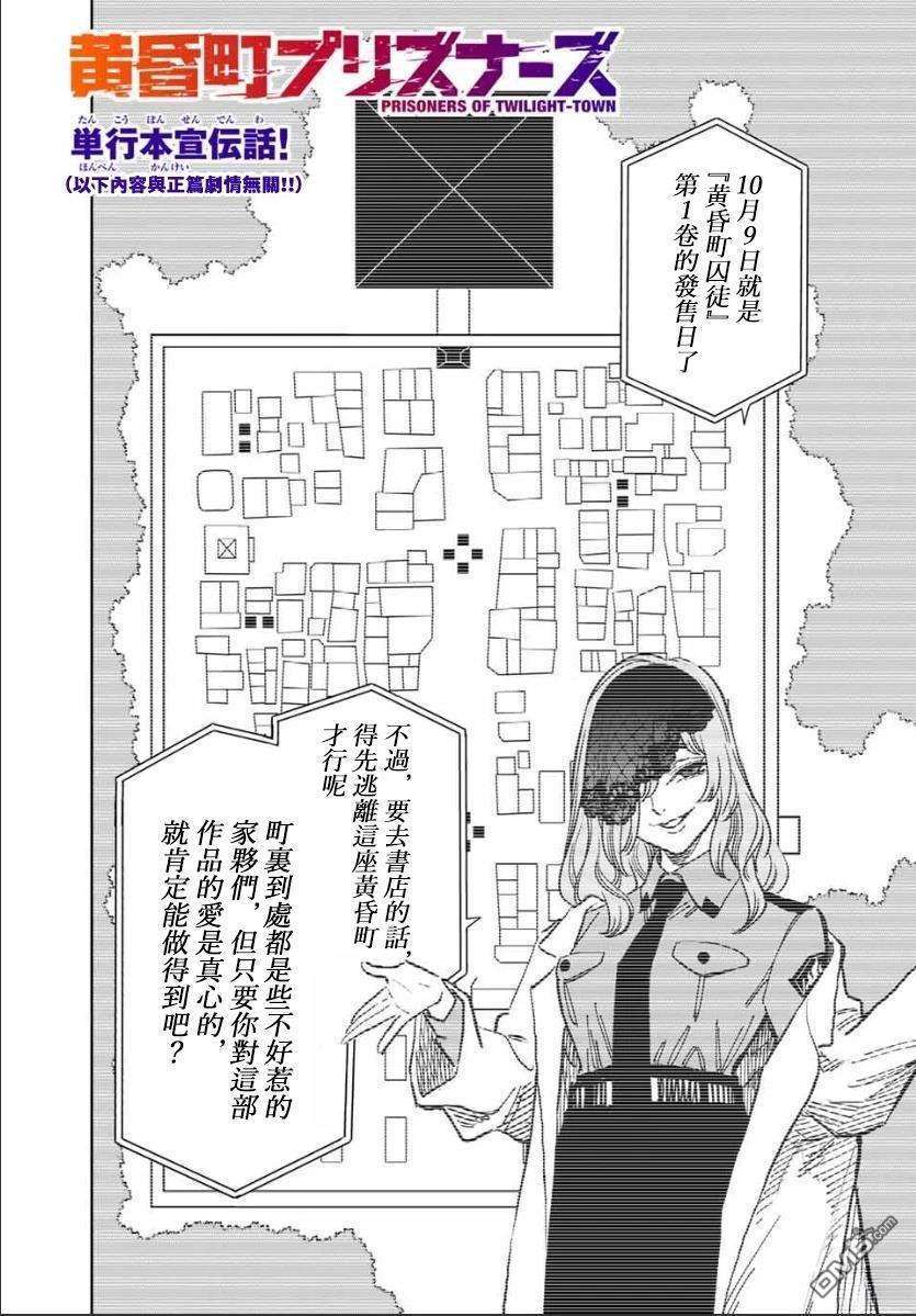 黄昏町囚徒 [番外] 01卷宣傳話 第2页