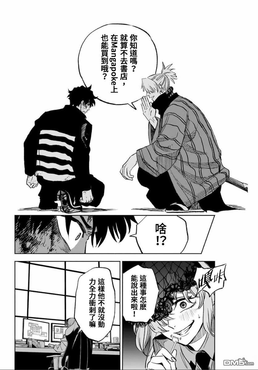 黄昏町囚徒 [番外] 01卷宣傳話 第5页