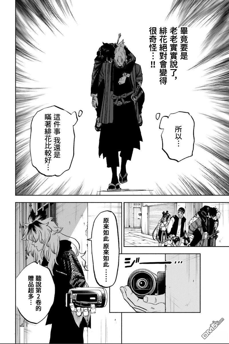 黄昏町囚徒 [番外] 02卷宣傳話 第3页