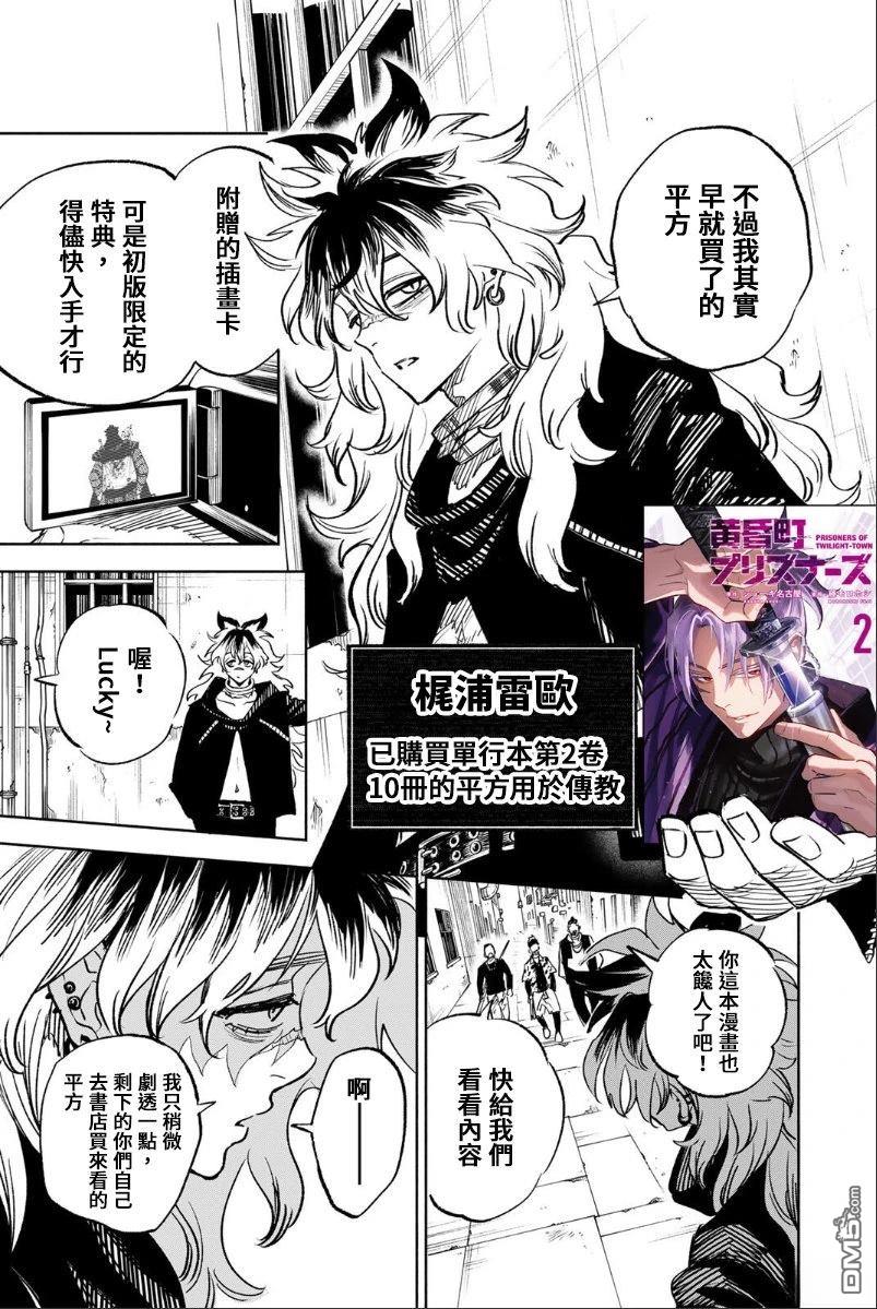 黄昏町囚徒 [番外] 02卷宣傳話 第4页