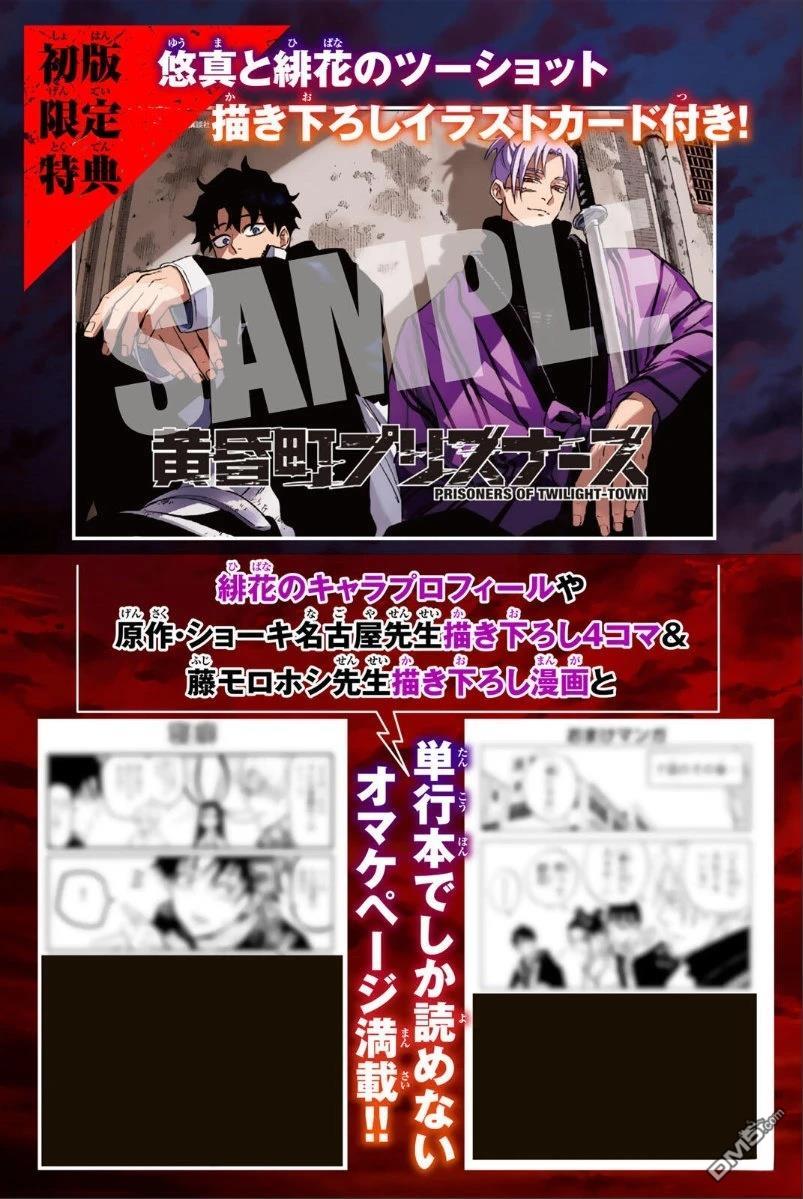 黄昏町囚徒 [番外] 02卷宣傳話 第6页