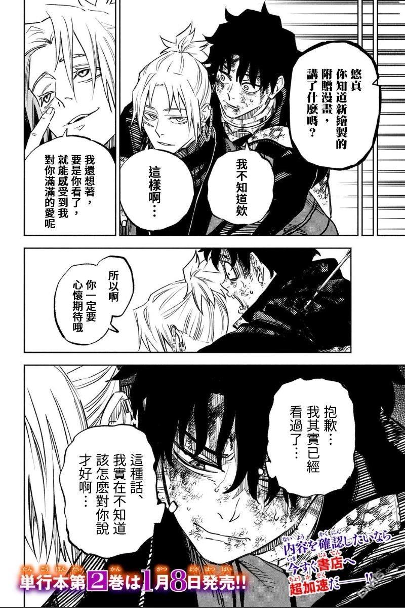 黄昏町囚徒 [番外] 02卷宣傳話 第7页