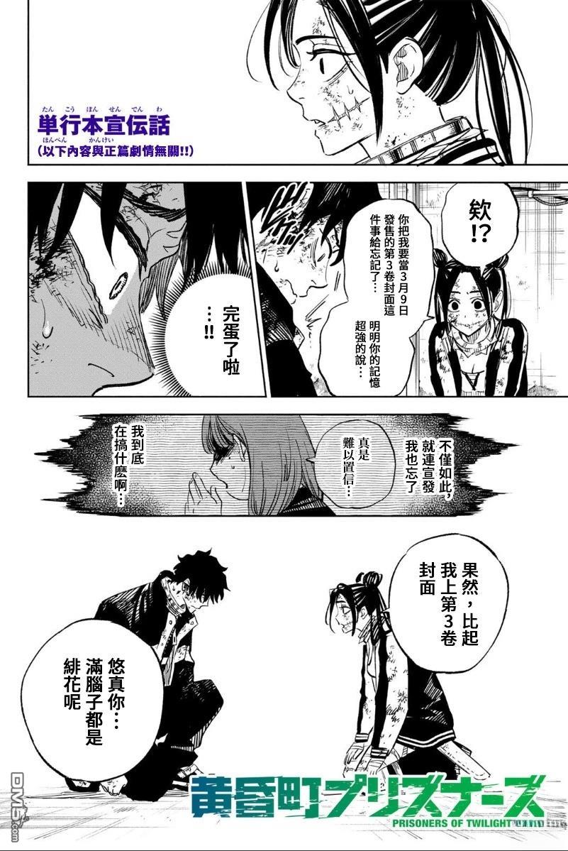 黄昏町囚徒 [番外] 03卷宣傳話 第1页