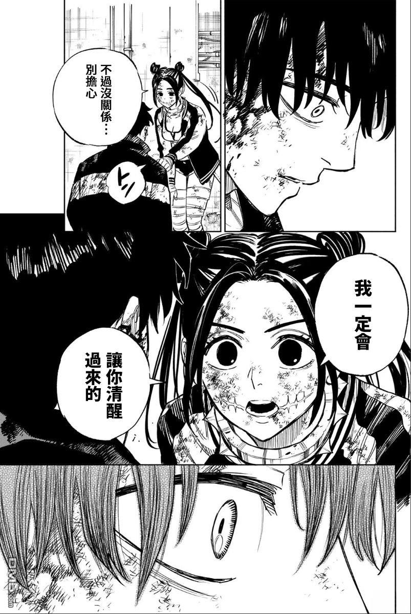 黄昏町囚徒 [番外] 03卷宣傳話 第2页