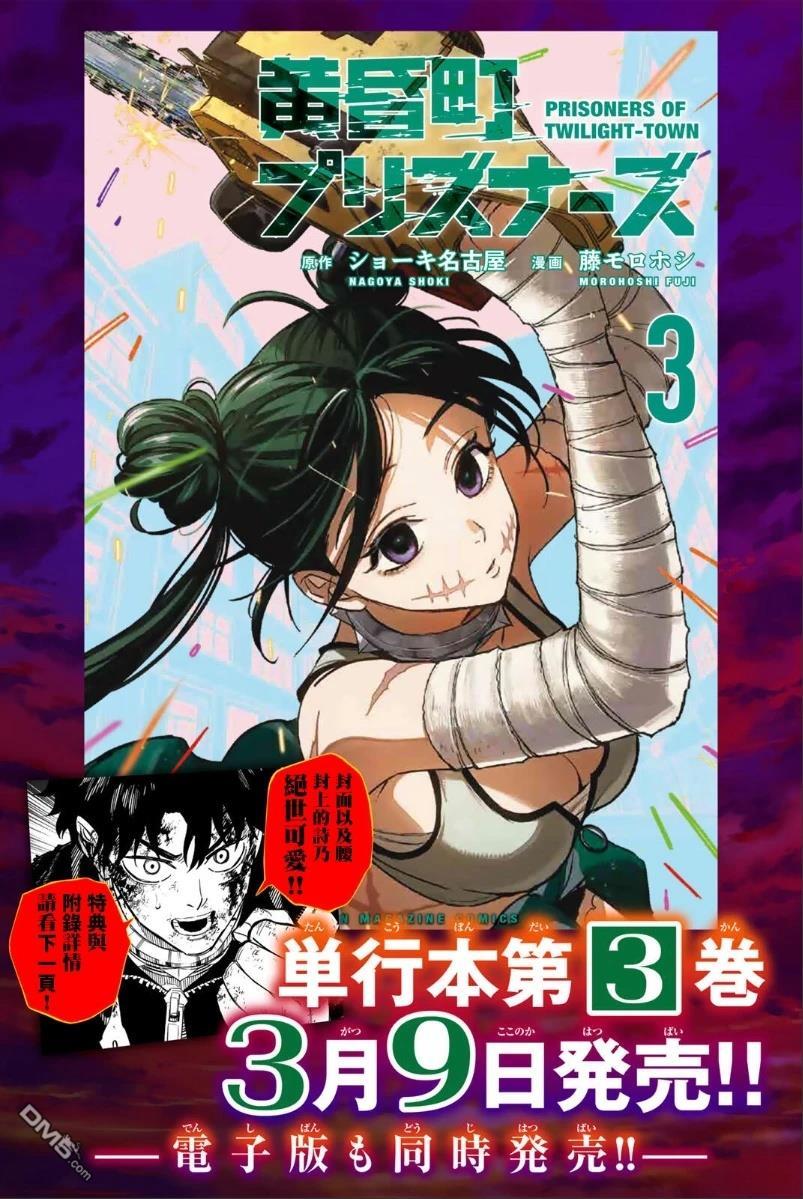 黄昏町囚徒 [番外] 03卷宣傳話 第6页