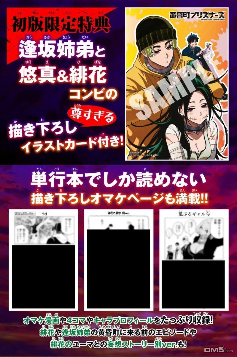 黄昏町囚徒 [番外] 03卷宣傳話 第7页