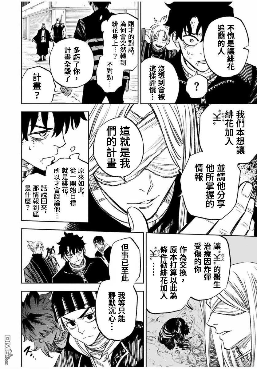 黄昏町囚徒 第10话 第2页