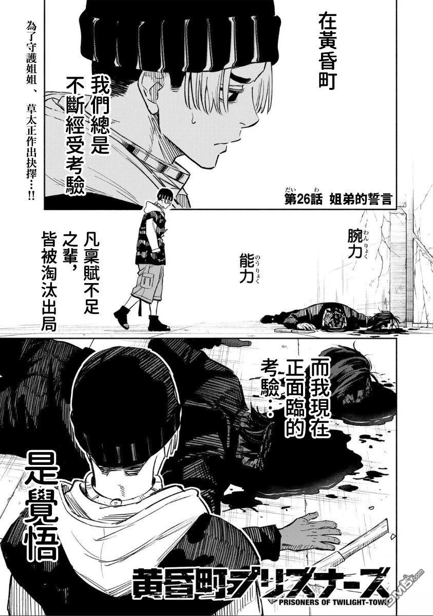 黄昏町囚徒 第26话 第1页