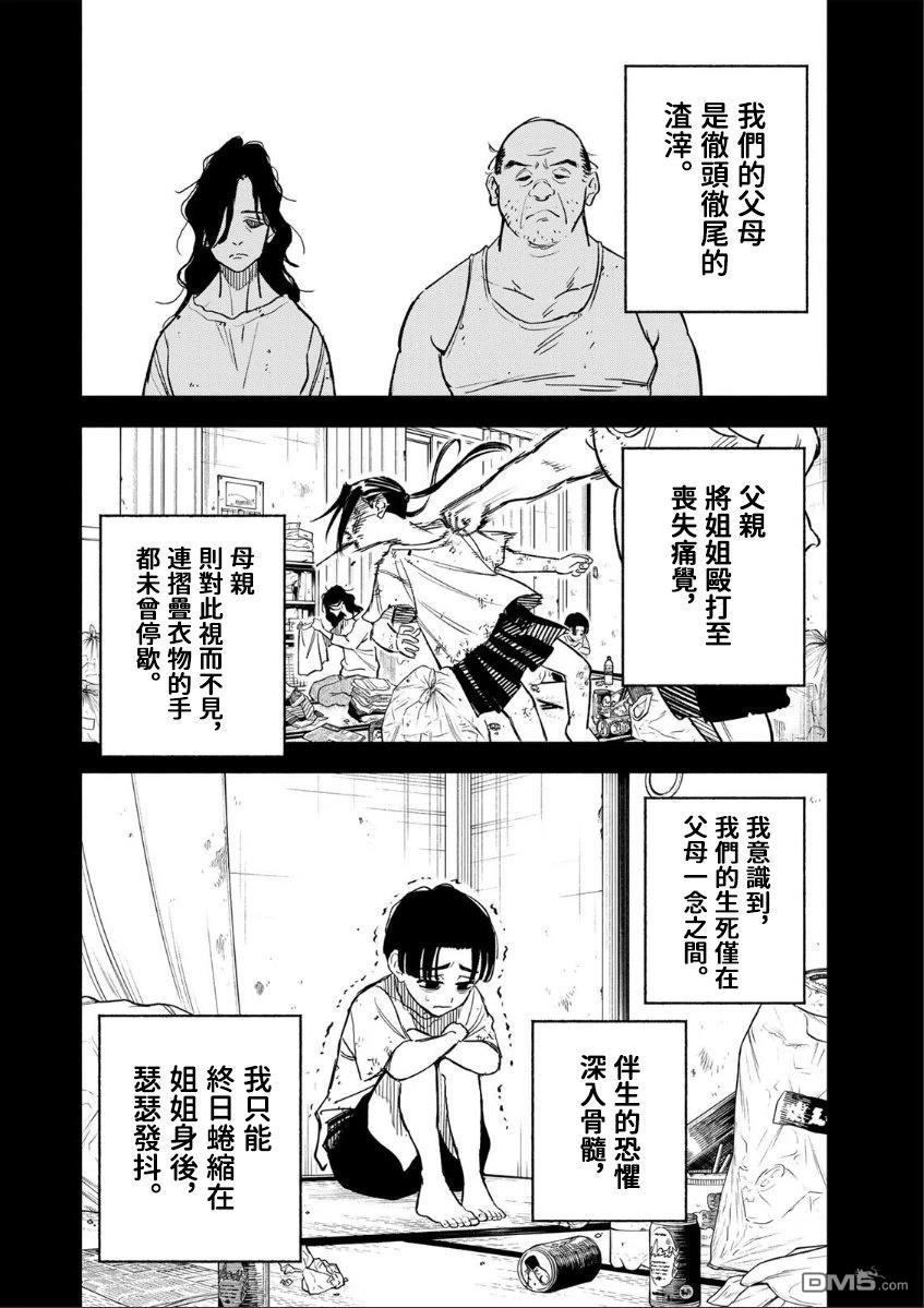 黄昏町囚徒 第26话 第2页