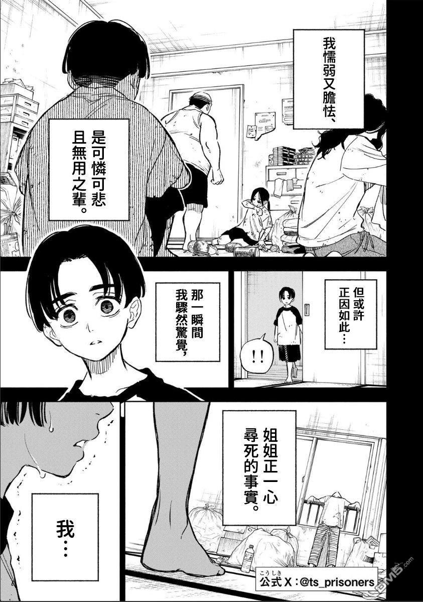 黄昏町囚徒 第26话 第3页