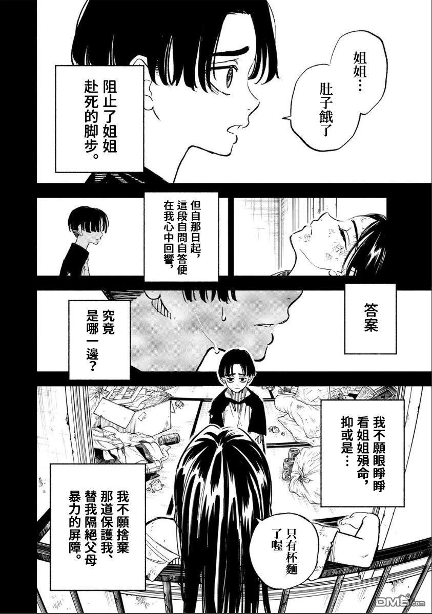 黄昏町囚徒 第26话 第4页