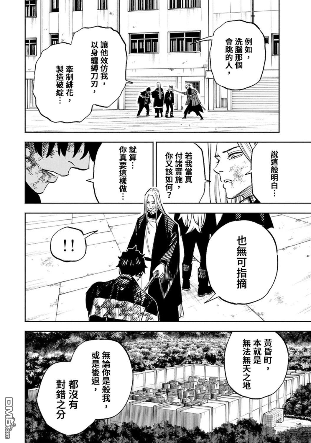 黄昏町囚徒 第30话 第10页