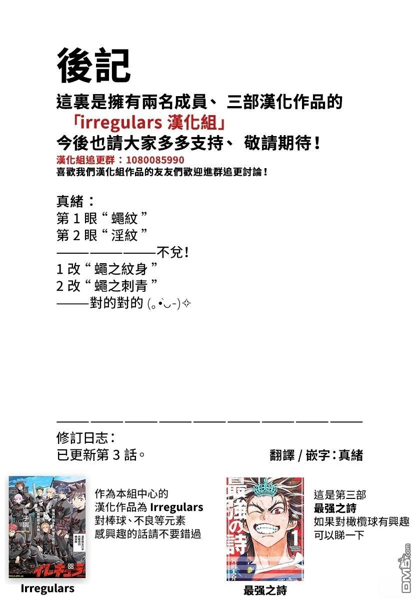 黄昏町囚徒 第31话 第20页