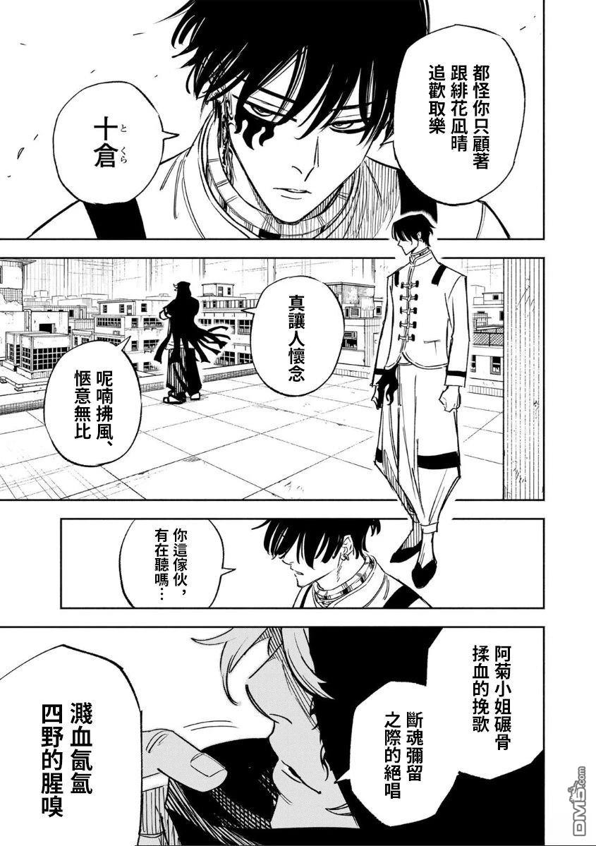 黄昏町囚徒 第33话 第13页