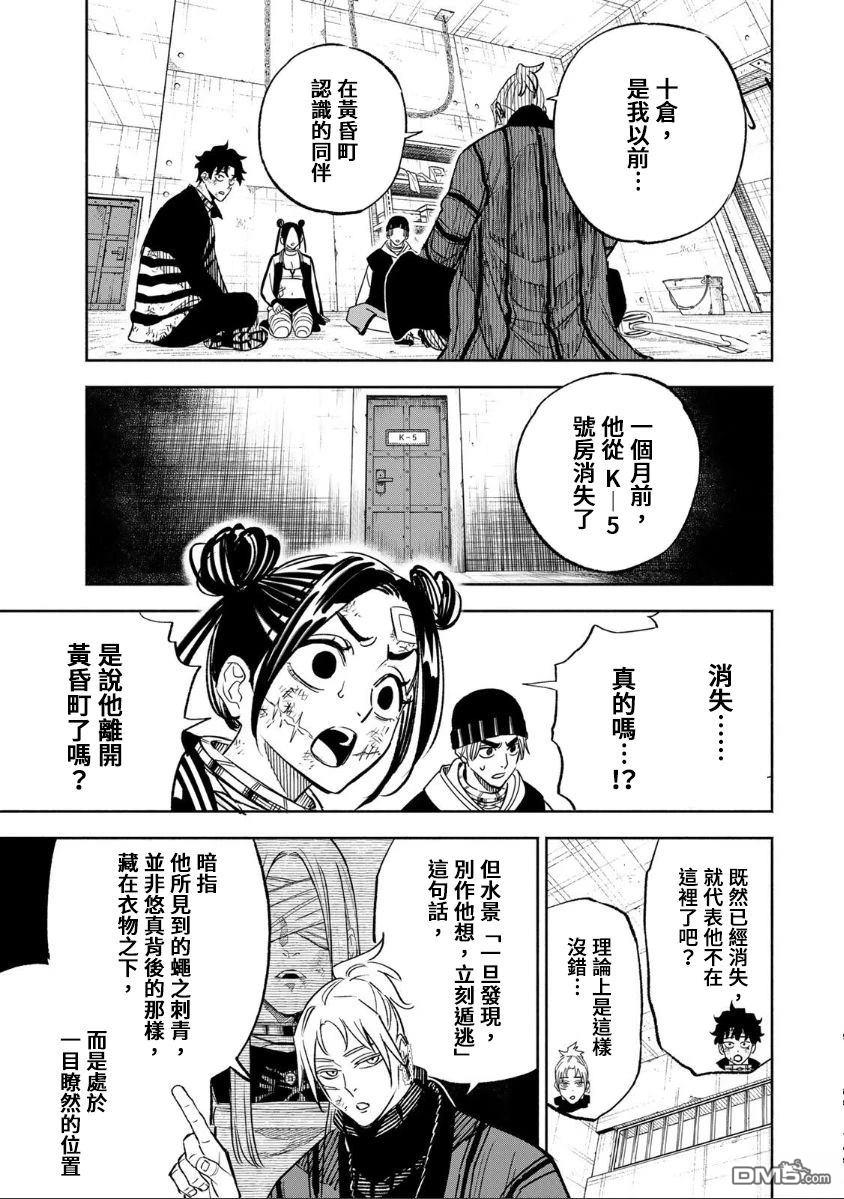 黄昏町囚徒 第33话 第17页