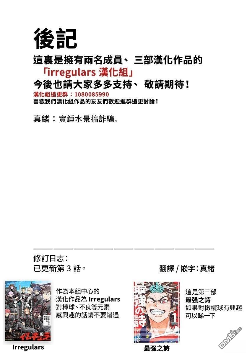 黄昏町囚徒 第33话 第20页