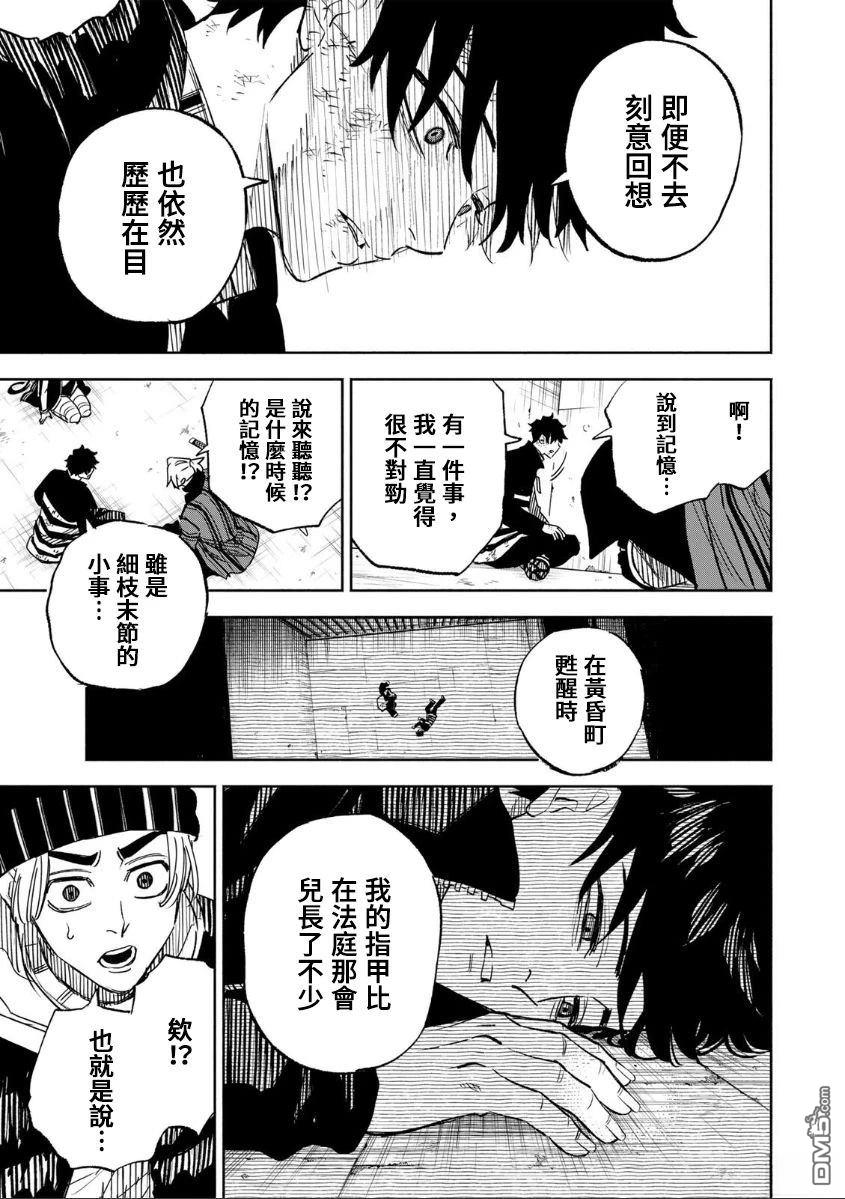 黄昏町囚徒 第33话 第7页