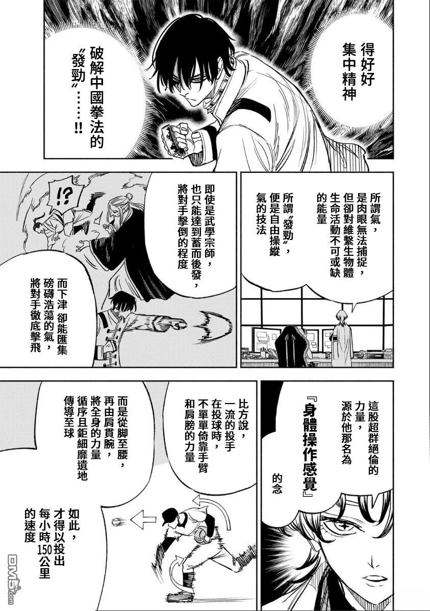 黄昏町囚徒 第35话 第5页