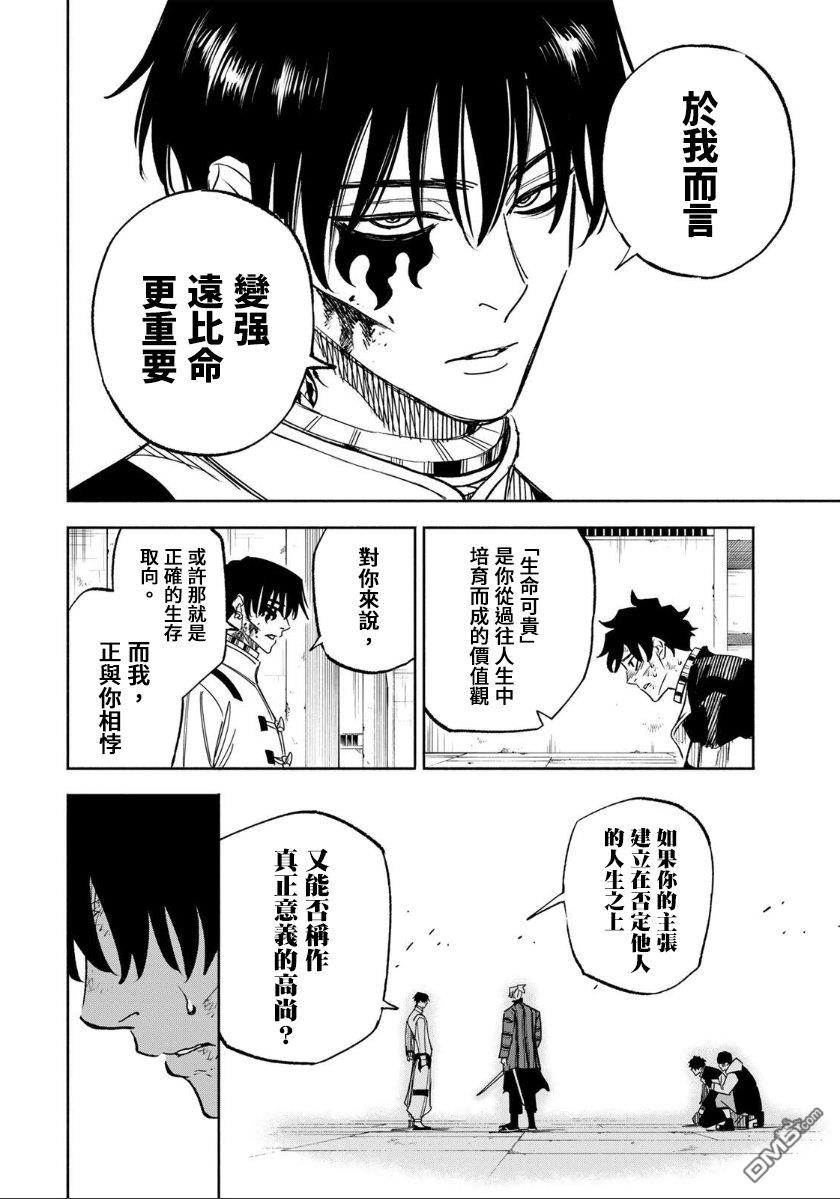 黄昏町囚徒 第37话 第8页