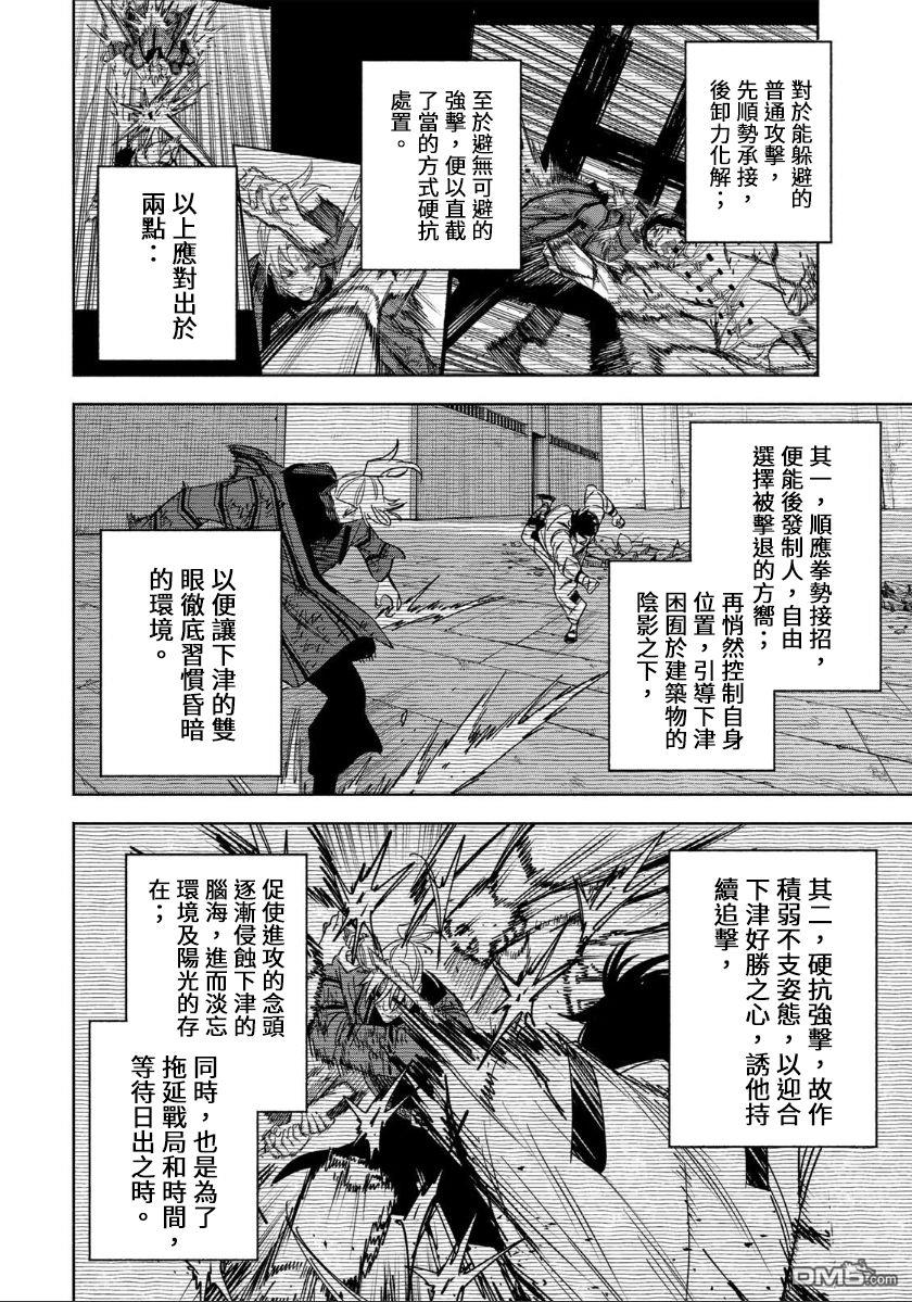 黄昏町囚徒 第38话 第13页