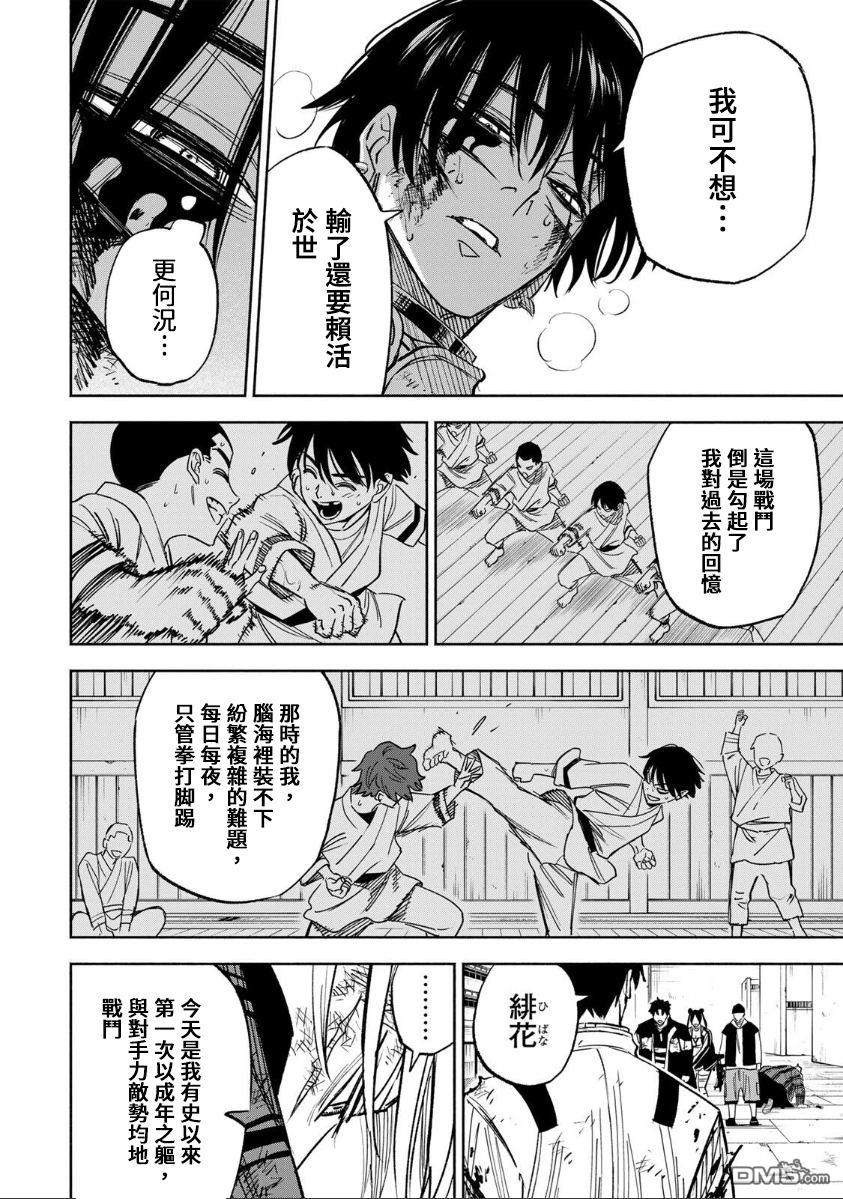 黄昏町囚徒 第39话 第14页