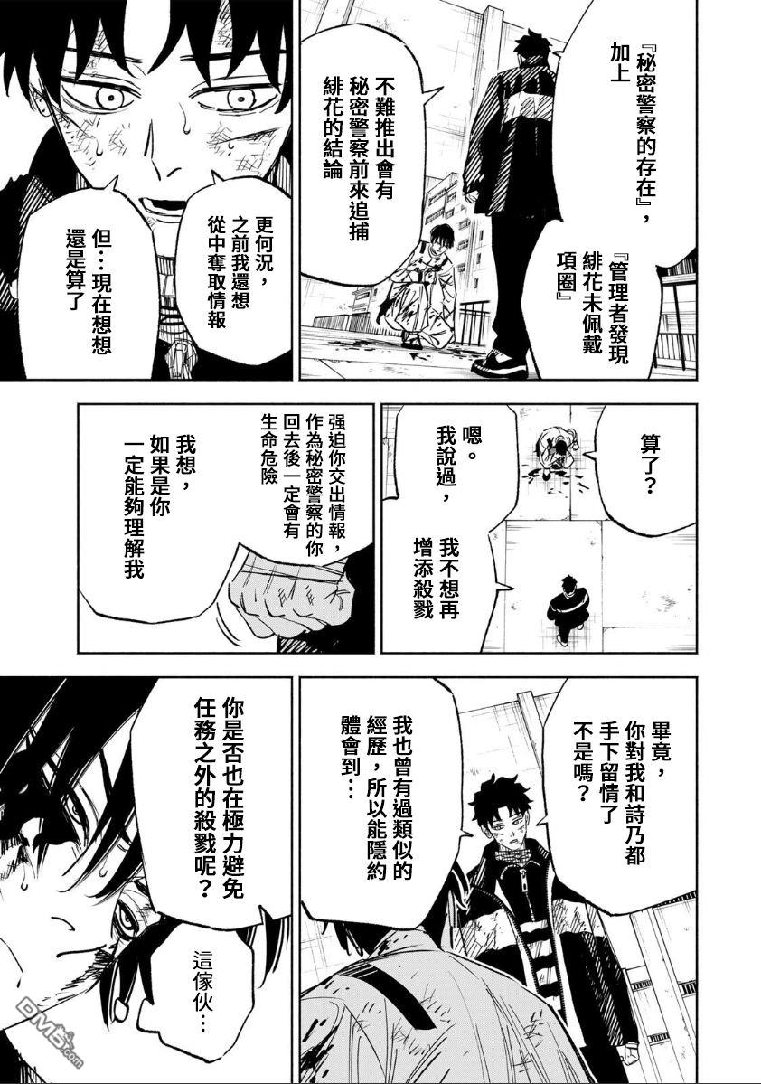 黄昏町囚徒 第39话 第9页