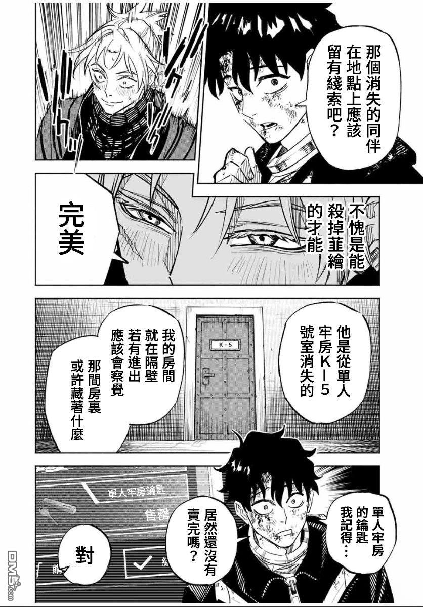 黄昏町囚徒 第3话 第12页
