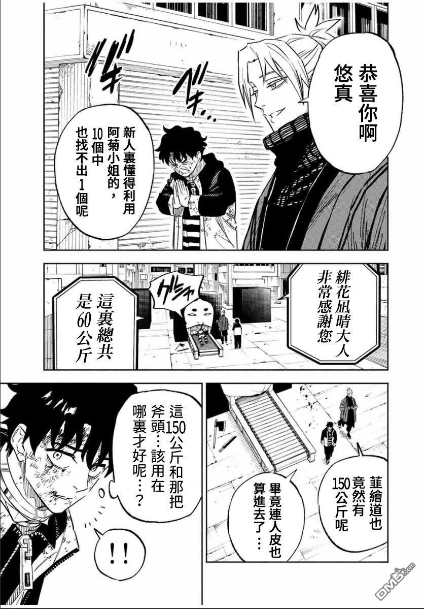 黄昏町囚徒 第3话 第19页