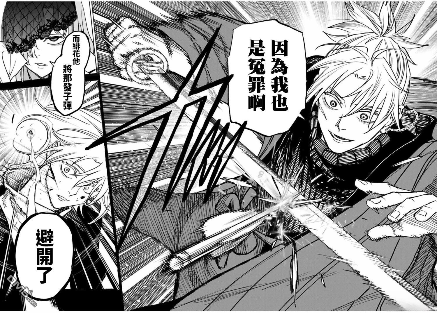 黄昏町囚徒 第3话 第26页