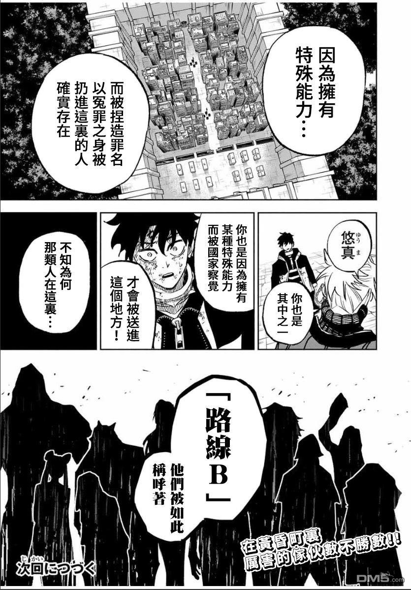 黄昏町囚徒 第3话 第28页