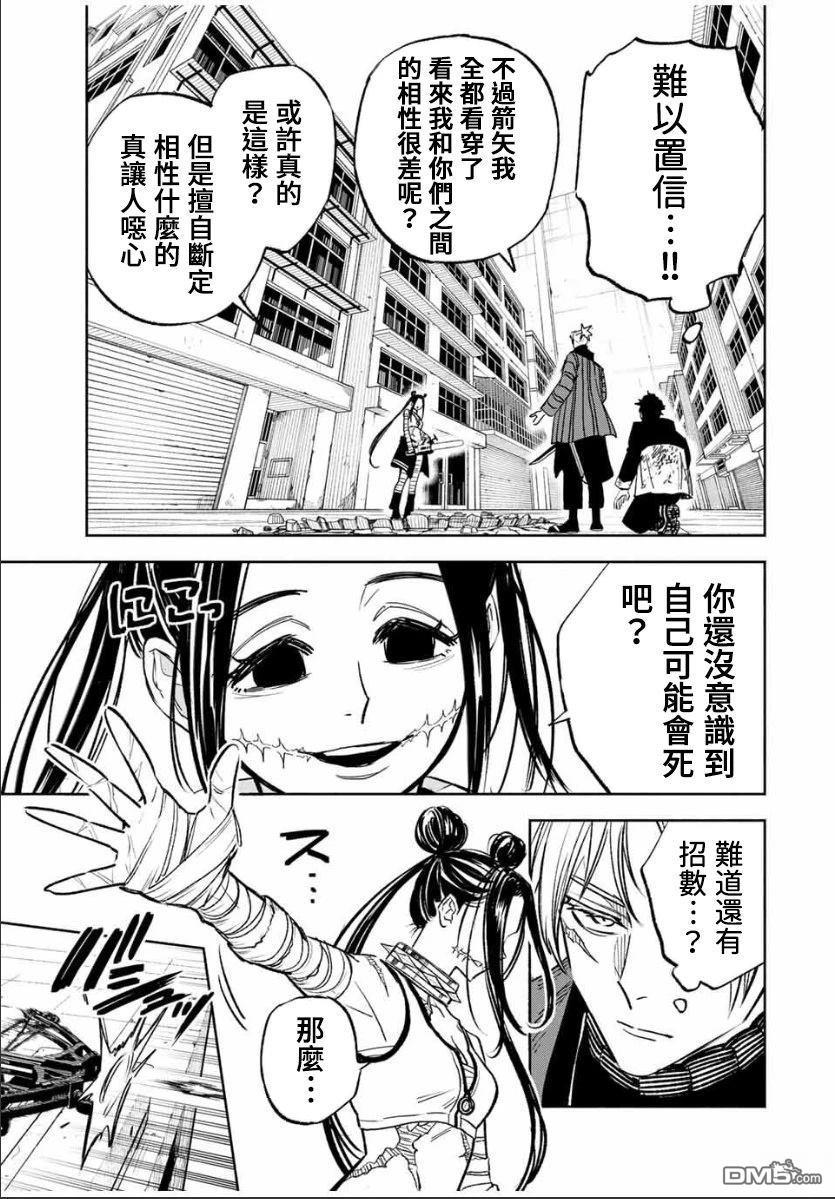 黄昏町囚徒 第4话 第15页