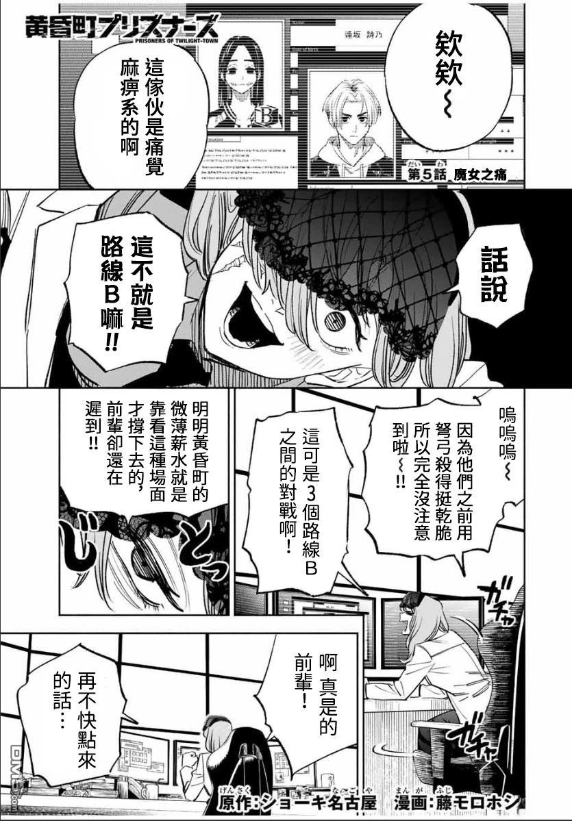黄昏町囚徒 第5话 第1页
