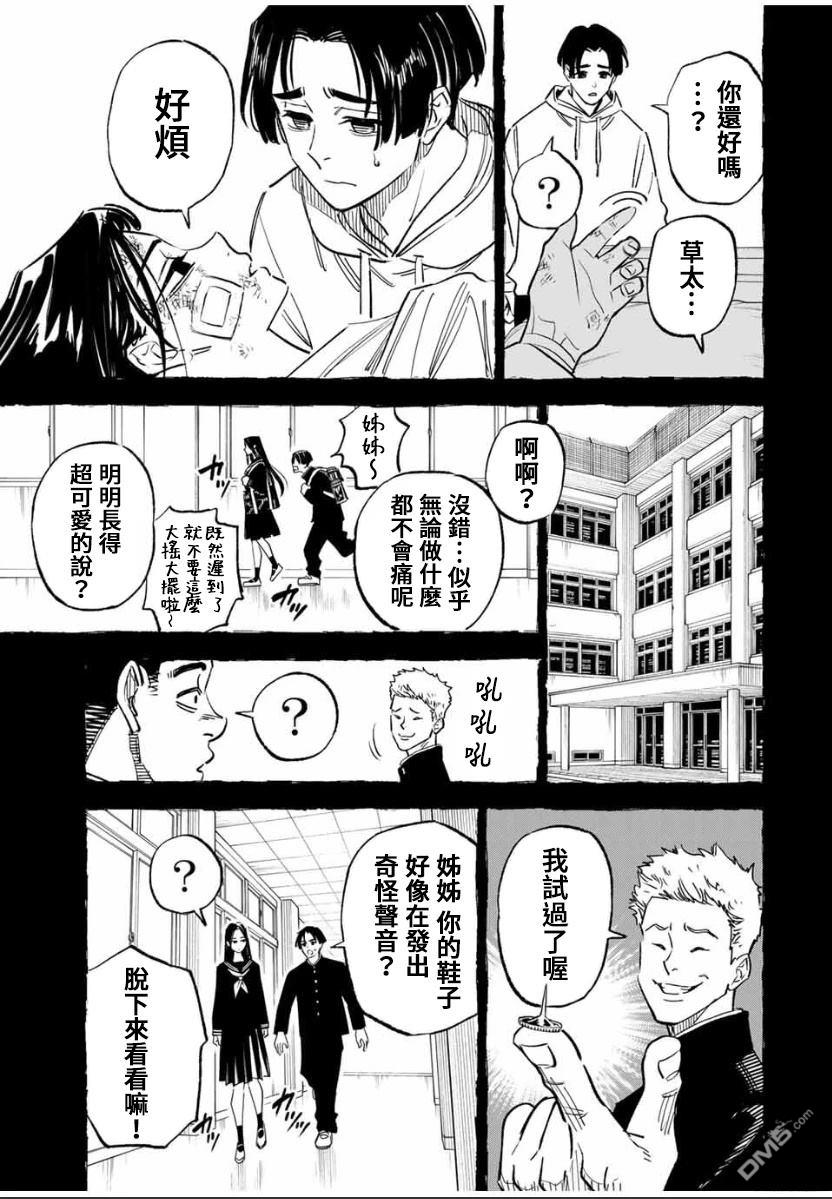 黄昏町囚徒 第5话 第8页