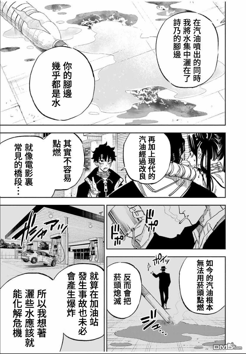 黄昏町囚徒 第7话 第17页