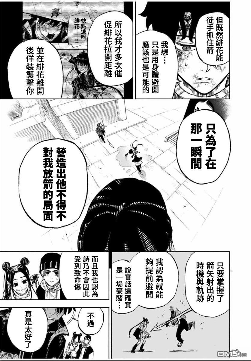 黄昏町囚徒 第7话 第19页