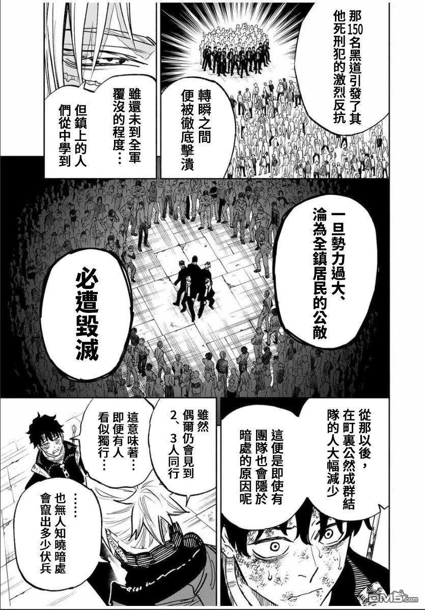 黄昏町囚徒 第8话 第7页